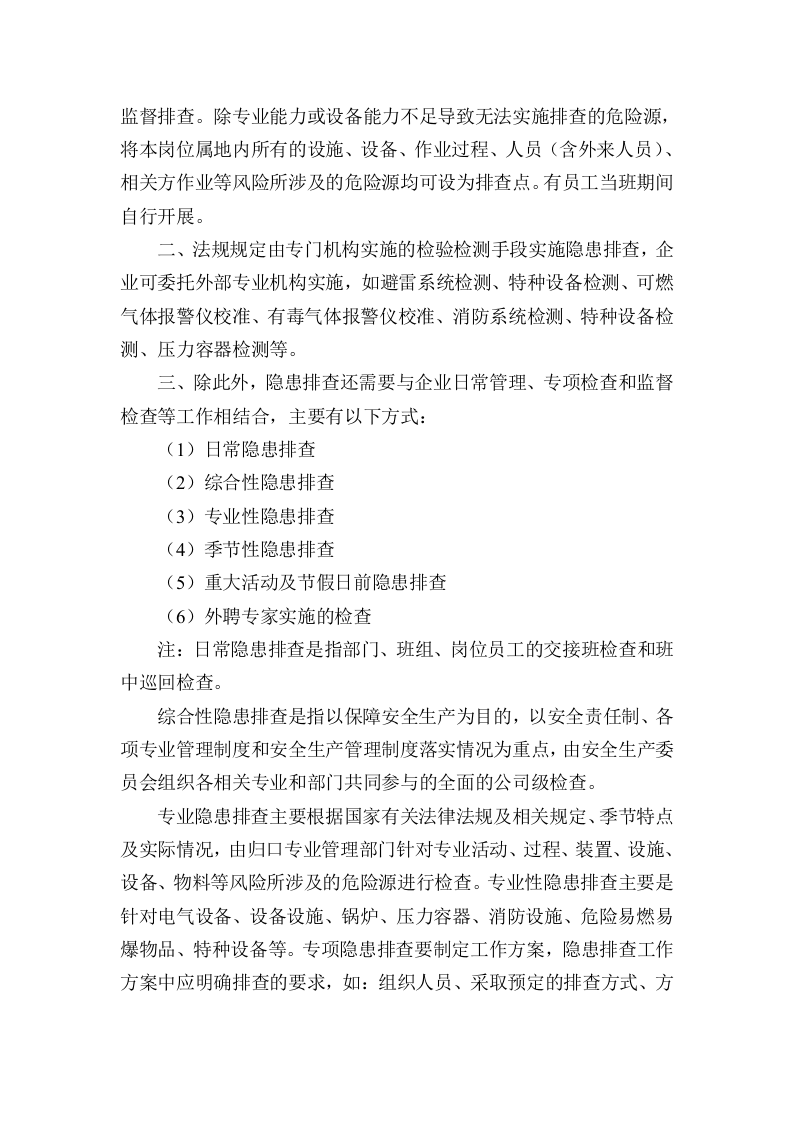 安全生产隐患排查治理制度.doc 第3页