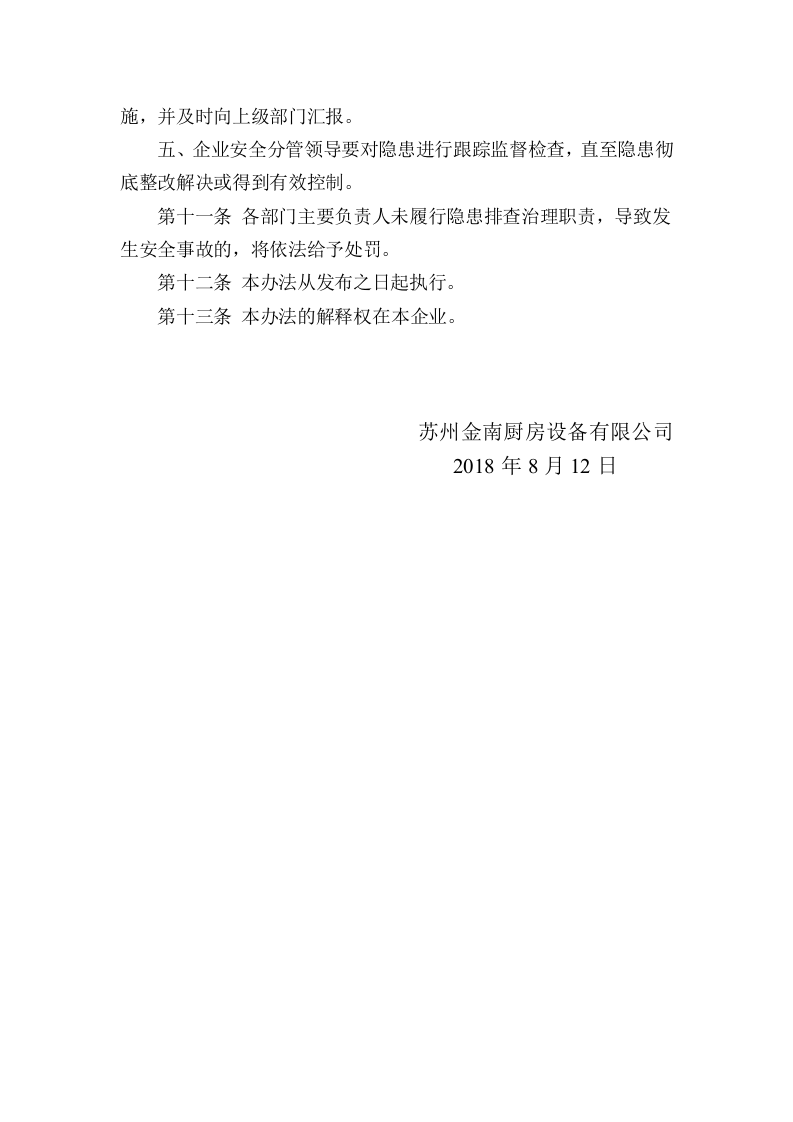 安全生产隐患排查治理制度.doc 第6页