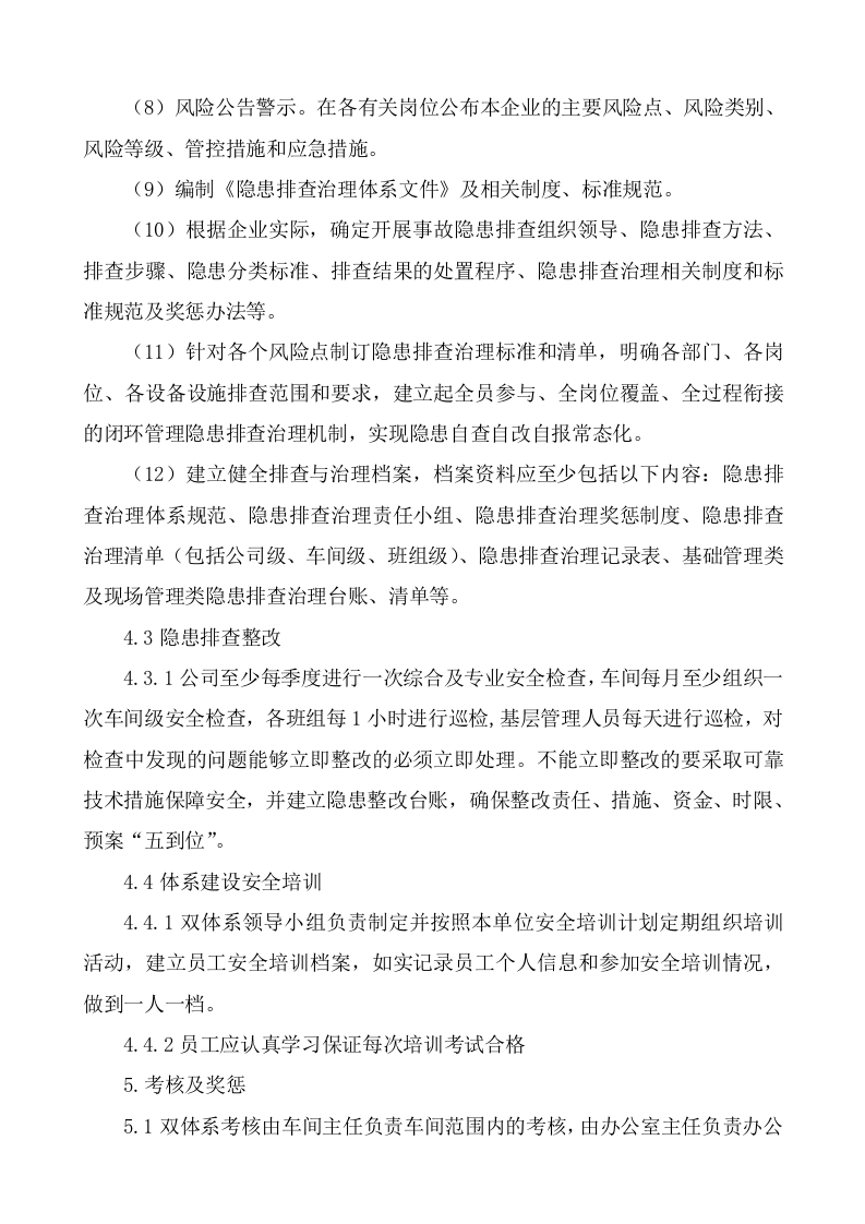两个体系考核奖惩制度及实施细则.doc 第3页