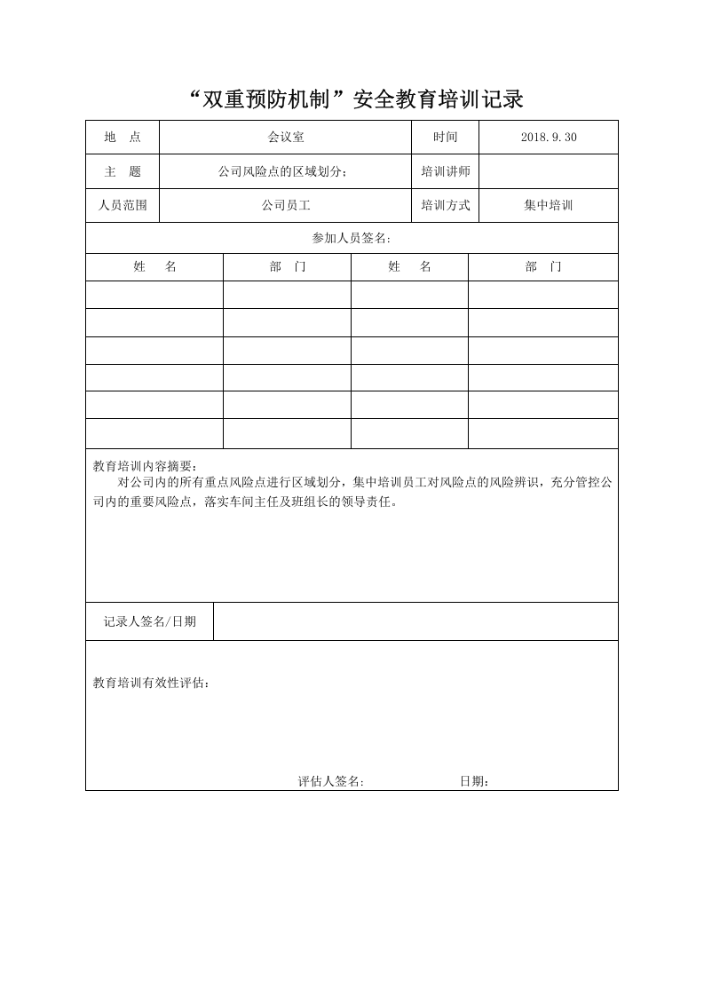 培训签到表.docx 第2页