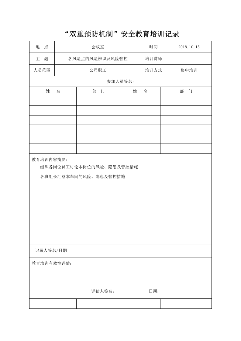 培训签到表.docx 第3页
