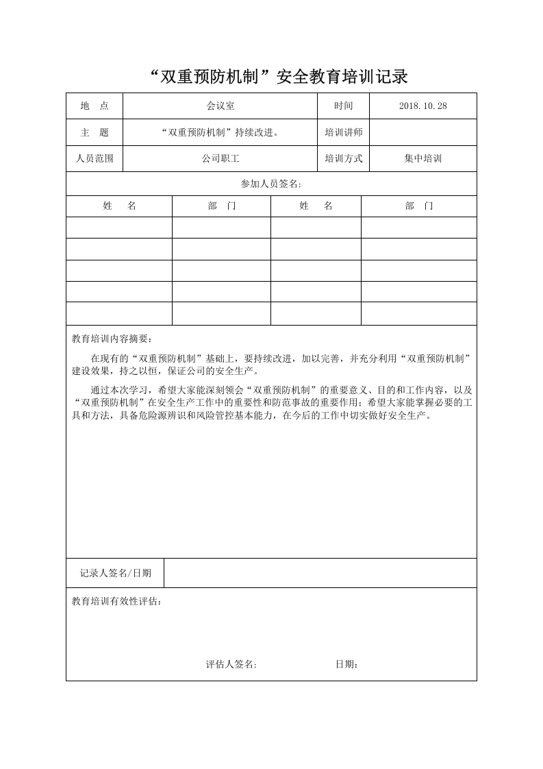 培训签到表.docx 第4页