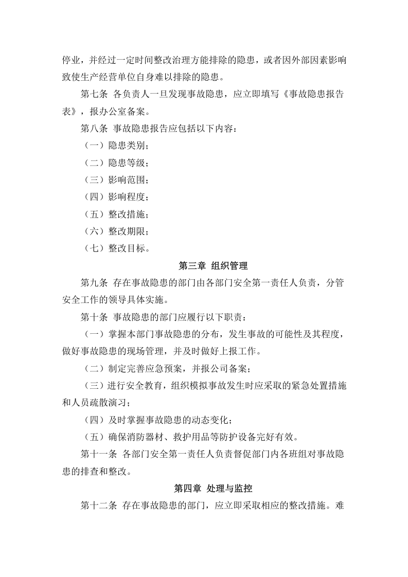事故隐患报告制度.doc 第2页