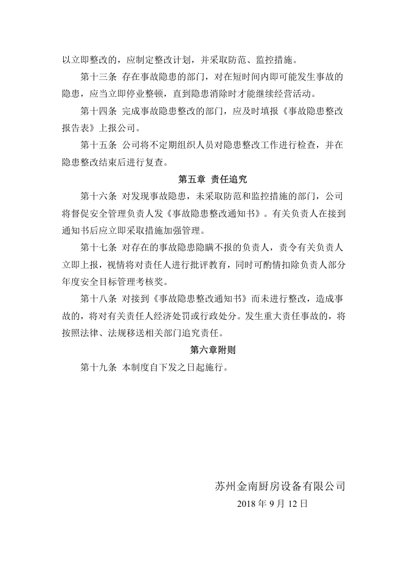 事故隐患报告制度.doc 第3页