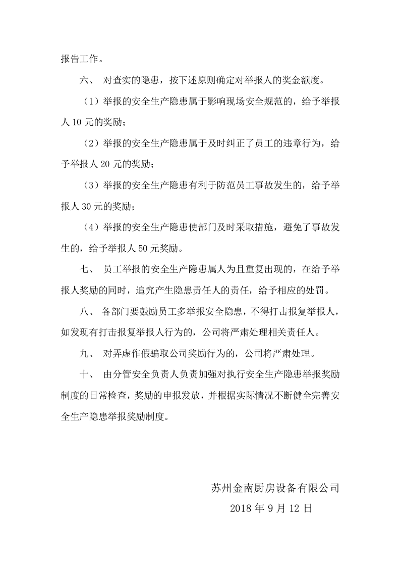 事故隐患举报奖励制度.doc 第2页