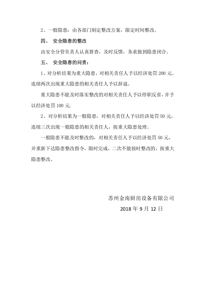 事故隐患排查治理建档监控制度.doc 第2页