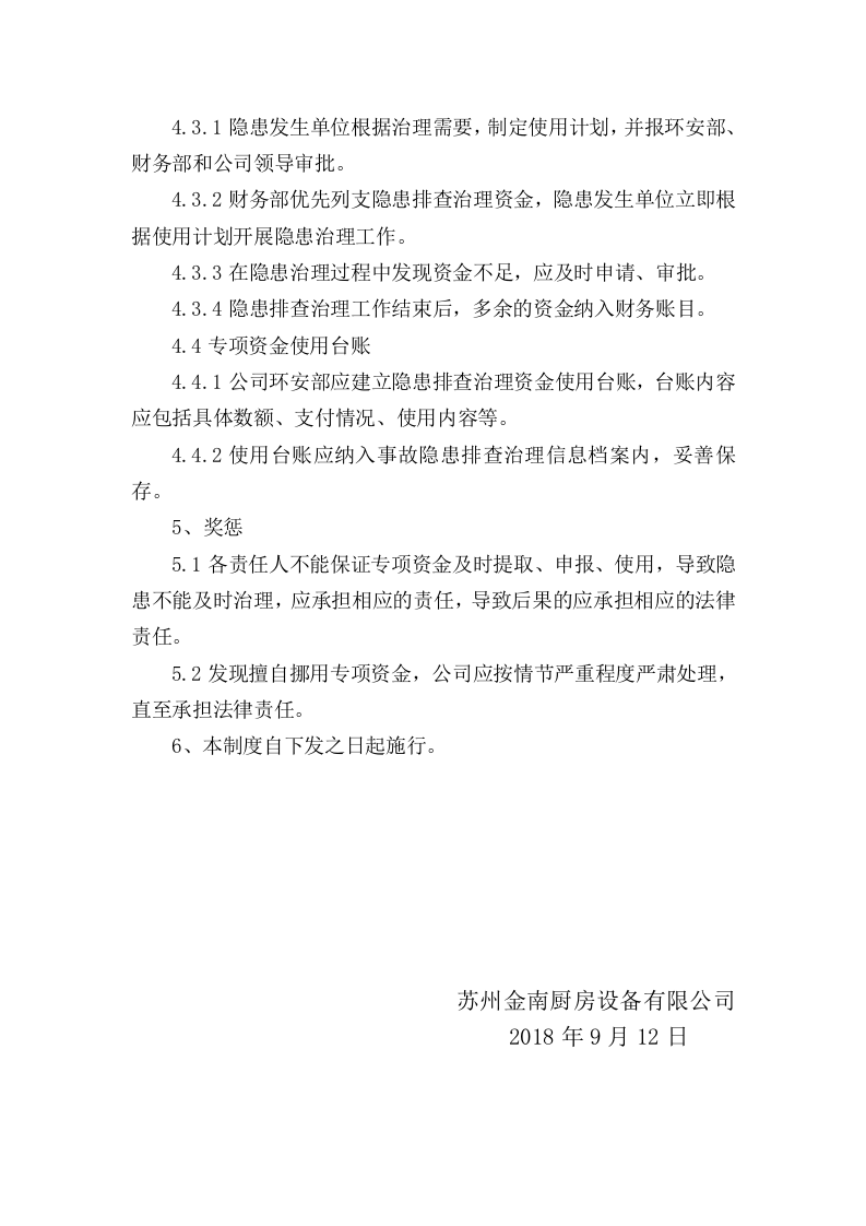 事故隐患排查治理资金使用制度.doc 第2页