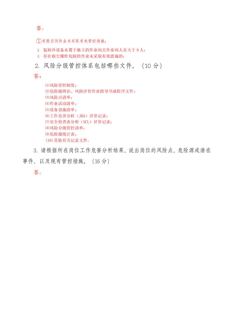 双体系建设培训考试答案.doc 第4页