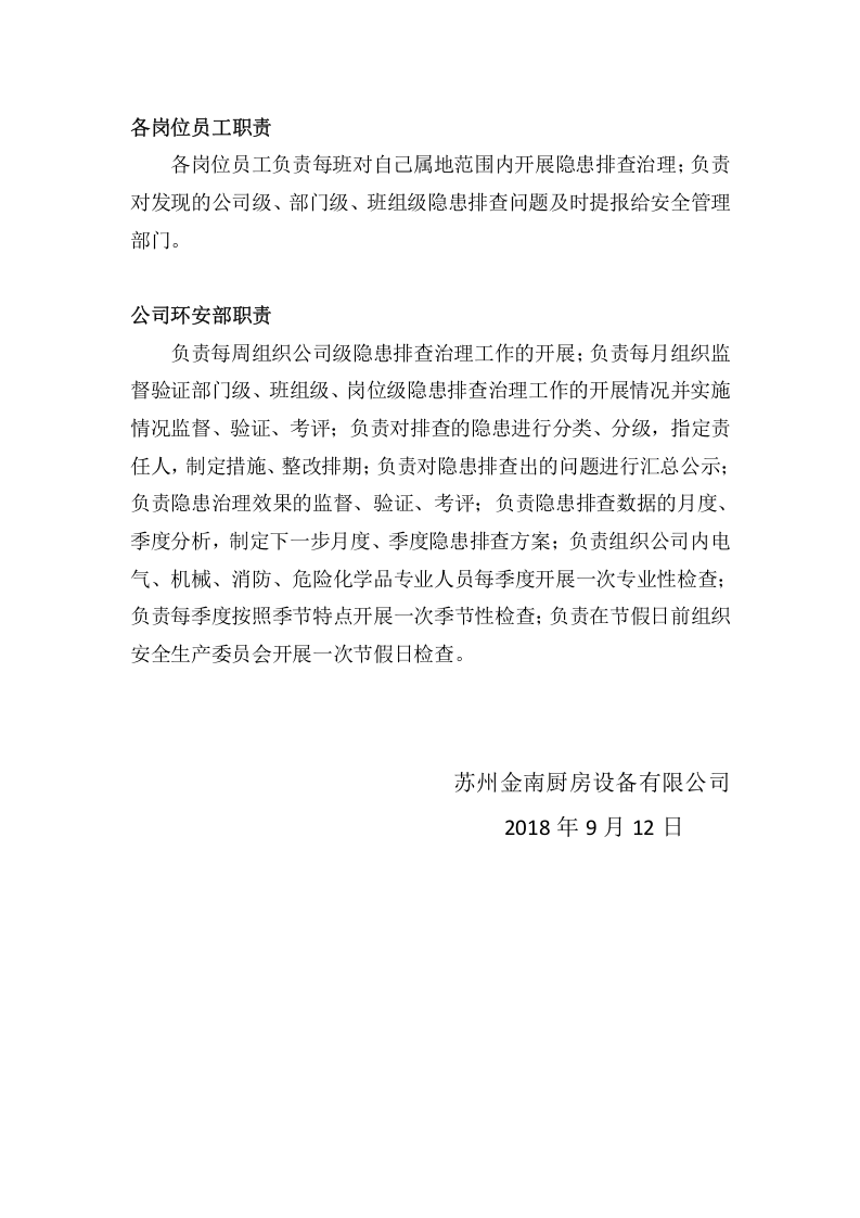 隐患排查治理和监控责任制.docx 第2页