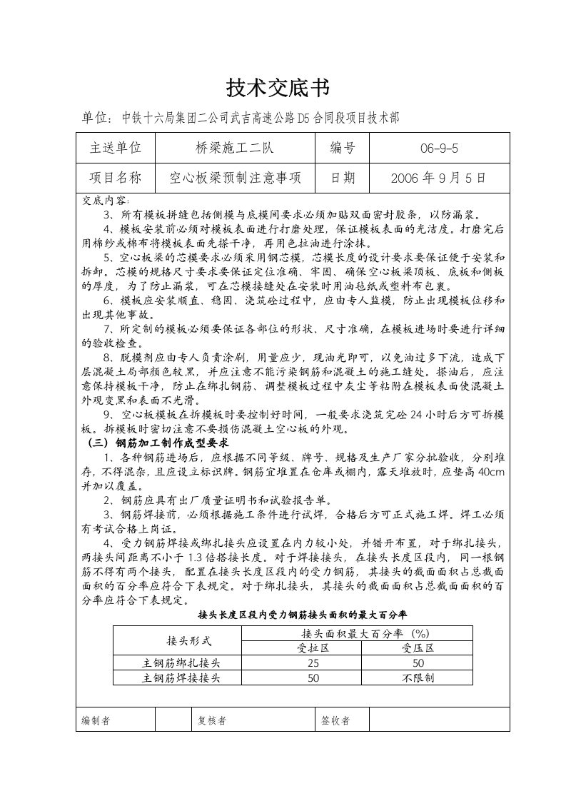 高速公路D5合同段工程技术交底记录.doc 第2页