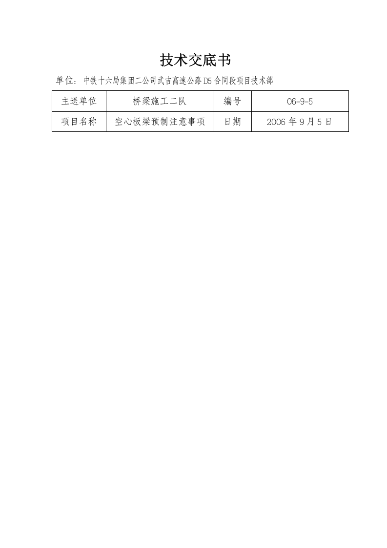 高速公路D5合同段工程技术交底记录.doc 第3页