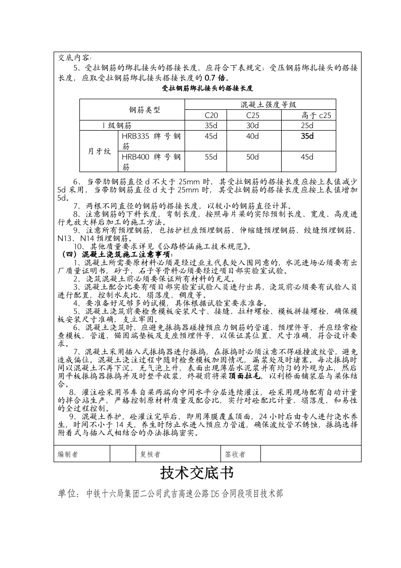 高速公路D5合同段工程技术交底记录.doc 第4页