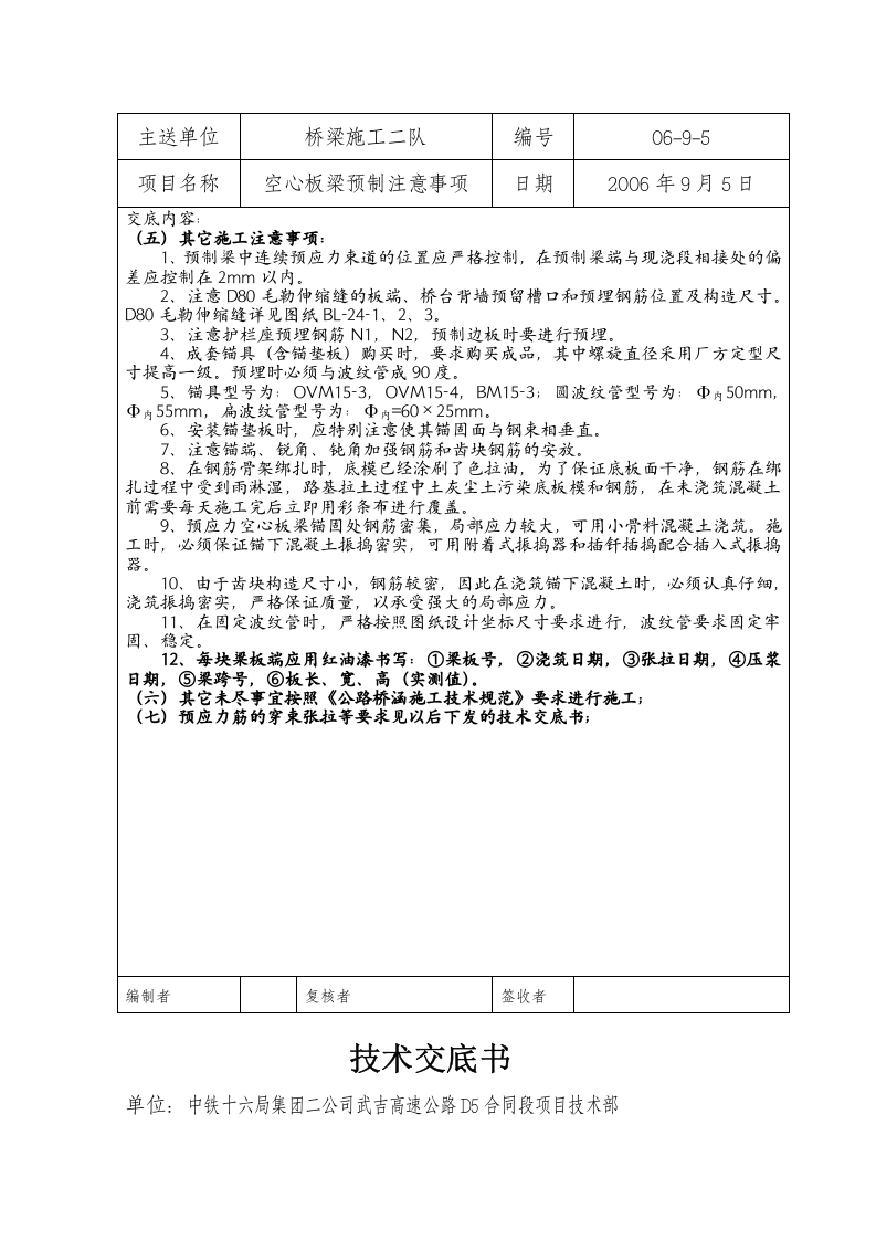 高速公路D5合同段工程技术交底记录.doc 第5页