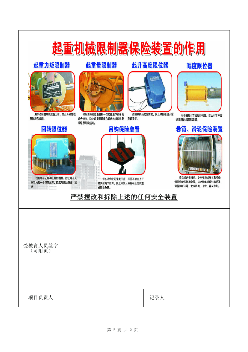 1 限位装置及保险作用.doc 第2页