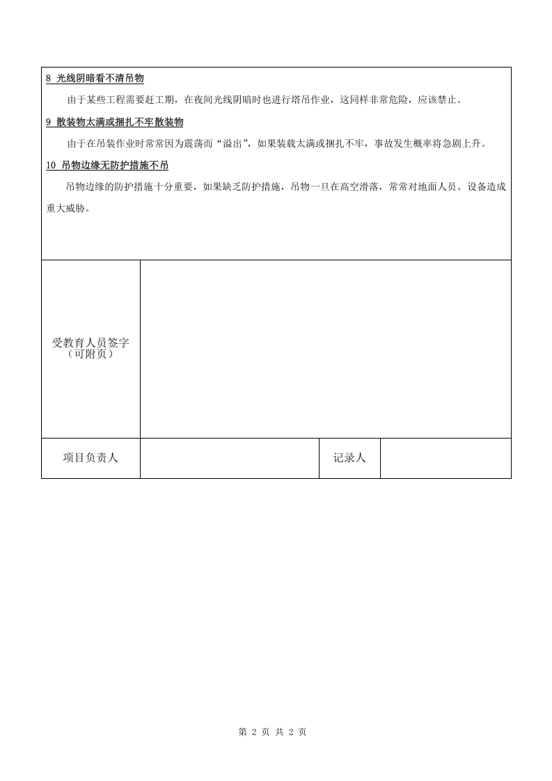 2 十不吊.doc 第2页