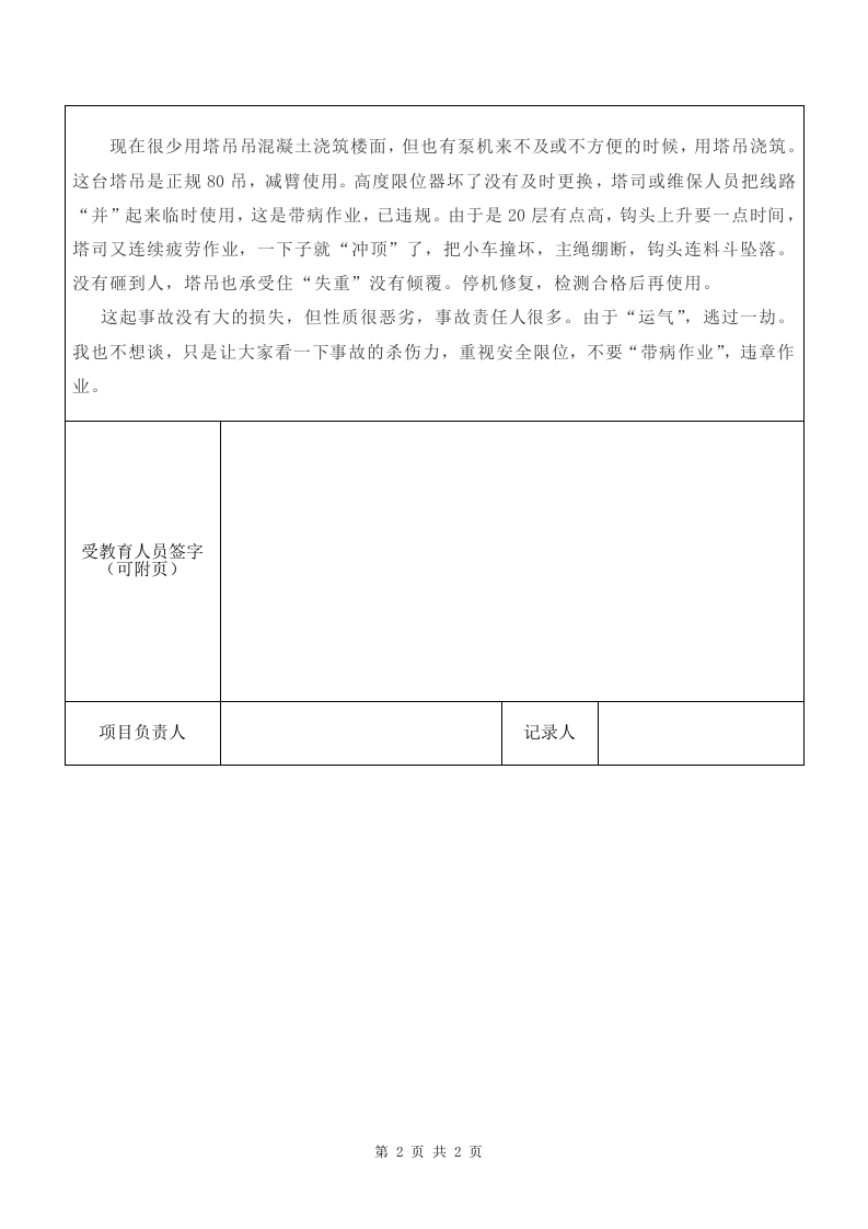 3 塔吊高度限位的重要性.doc 第2页