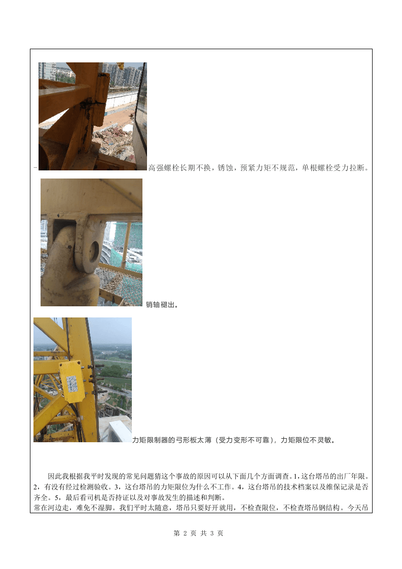 4 常在河边走 哪有不湿脚.doc 第2页