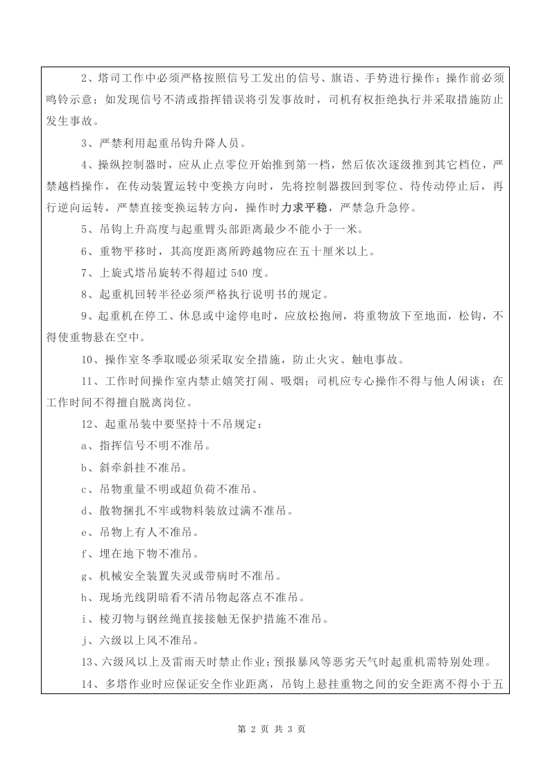 7 塔司操作规程.doc 第2页