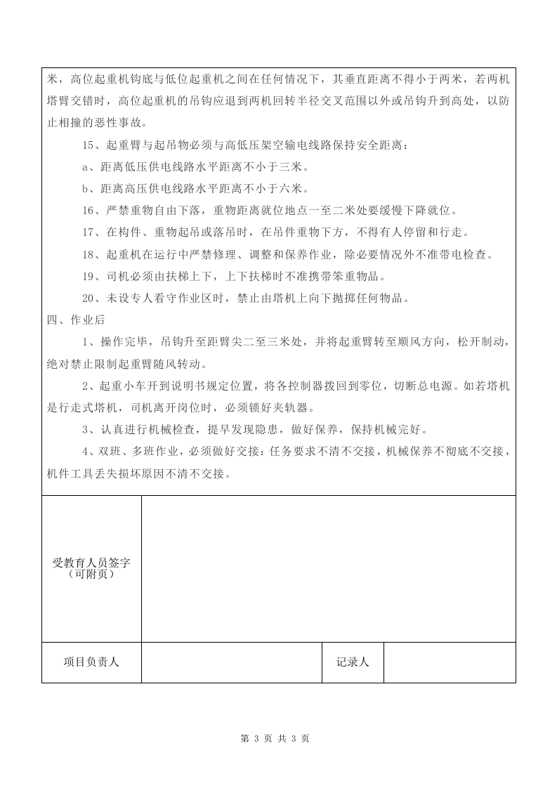 7 塔司操作规程.doc 第3页