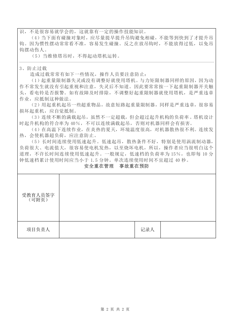 9 加强塔司基本安全意识.doc 第2页
