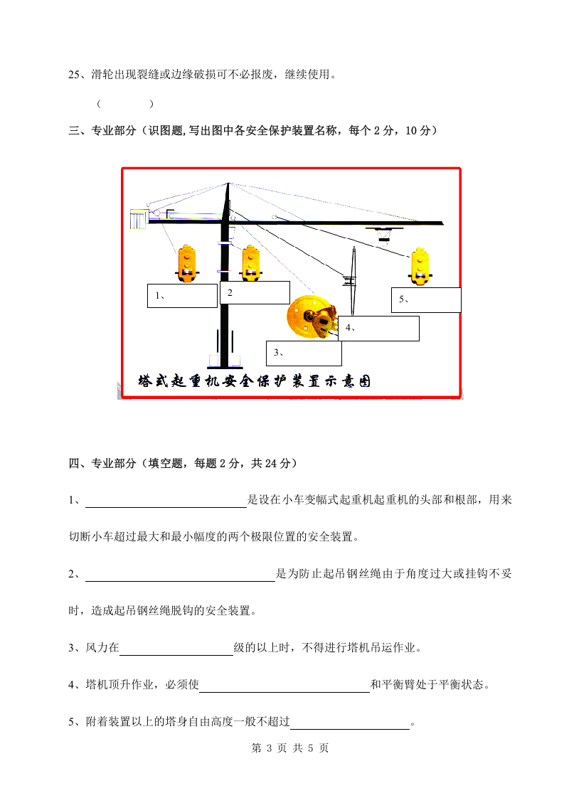 新工人进场三级安全教育考试试卷(塔司，无答案).doc 第3页