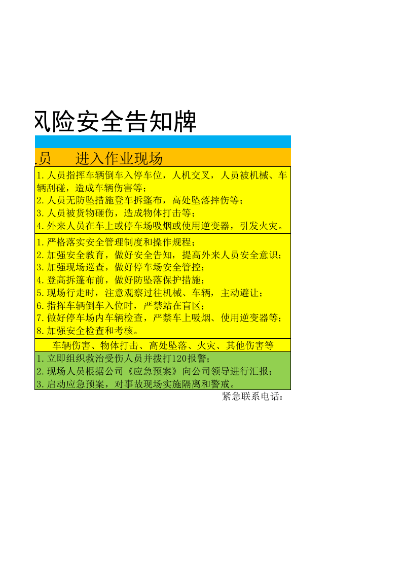 安全风险告知牌——5号风险--停车场（总站）.xlsx 第2页