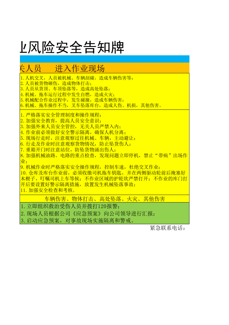 安全风险告知牌——7号风险--仓库及库台.xlsx 第2页