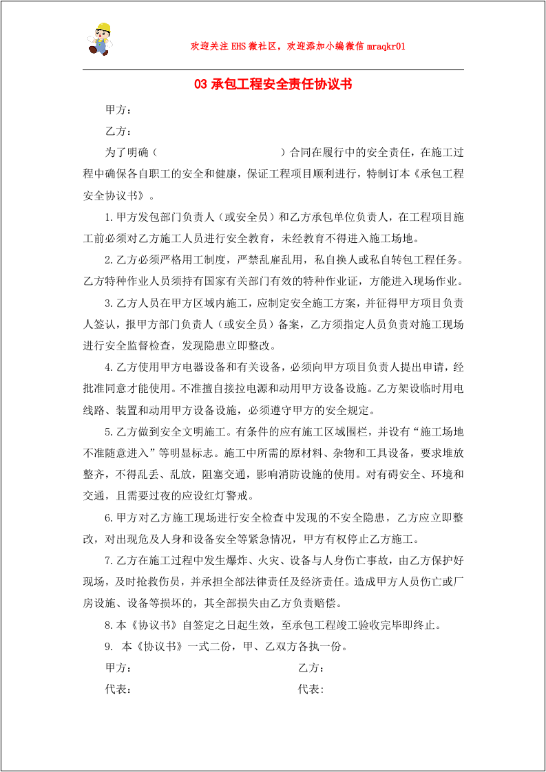 【10】相关方管理全套档案（6个合集）.doc 第4页
