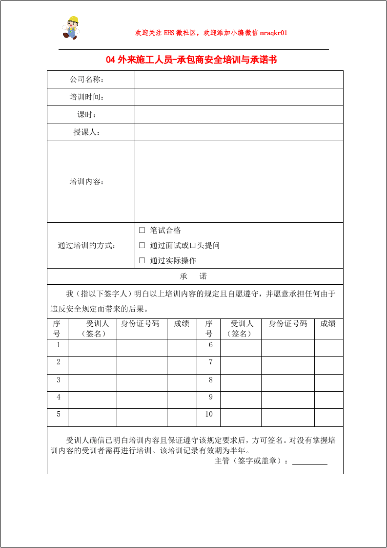 【10】相关方管理全套档案（6个合集）.doc 第5页