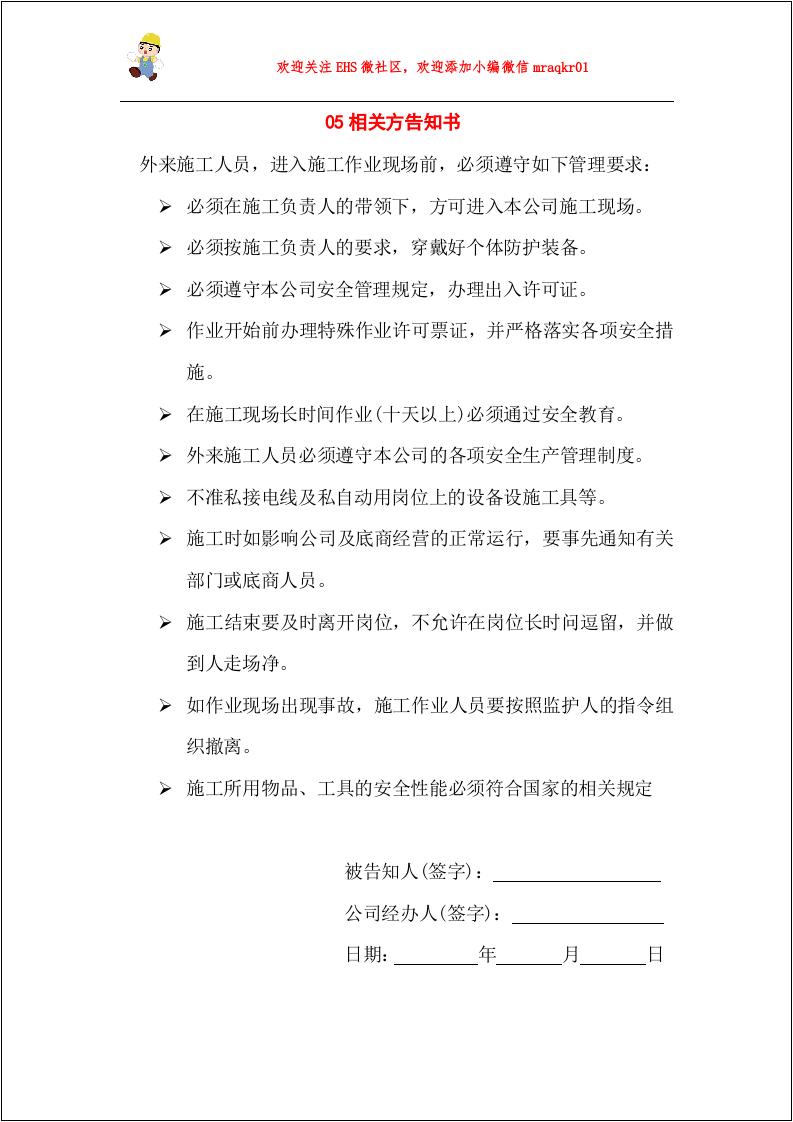 【10】相关方管理全套档案（6个合集）.doc 第6页