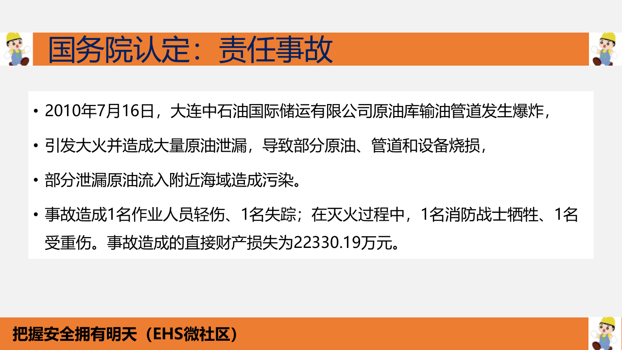 【11】怎样做好相关方安全管理19版.pptx 第5页