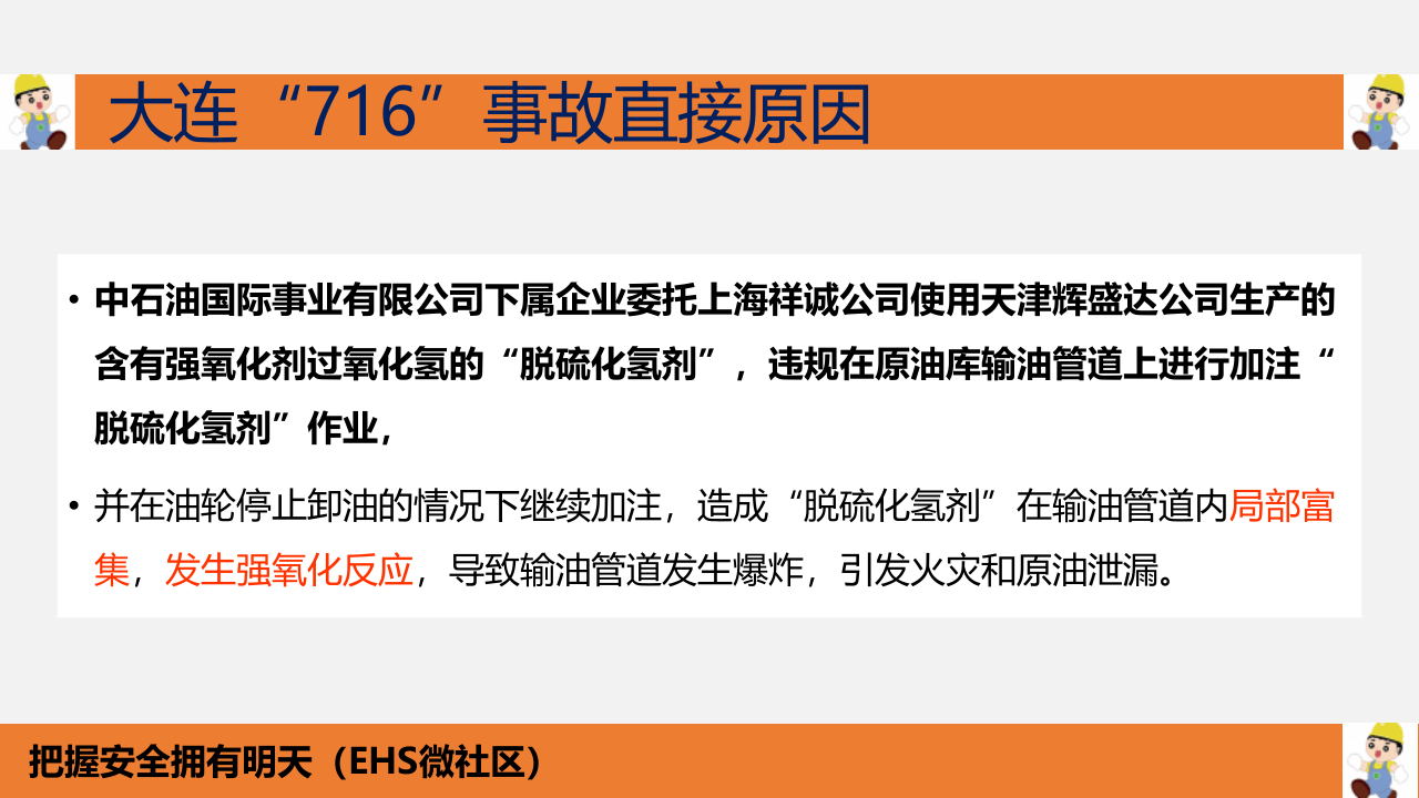【11】怎样做好相关方安全管理19版.pptx 第6页