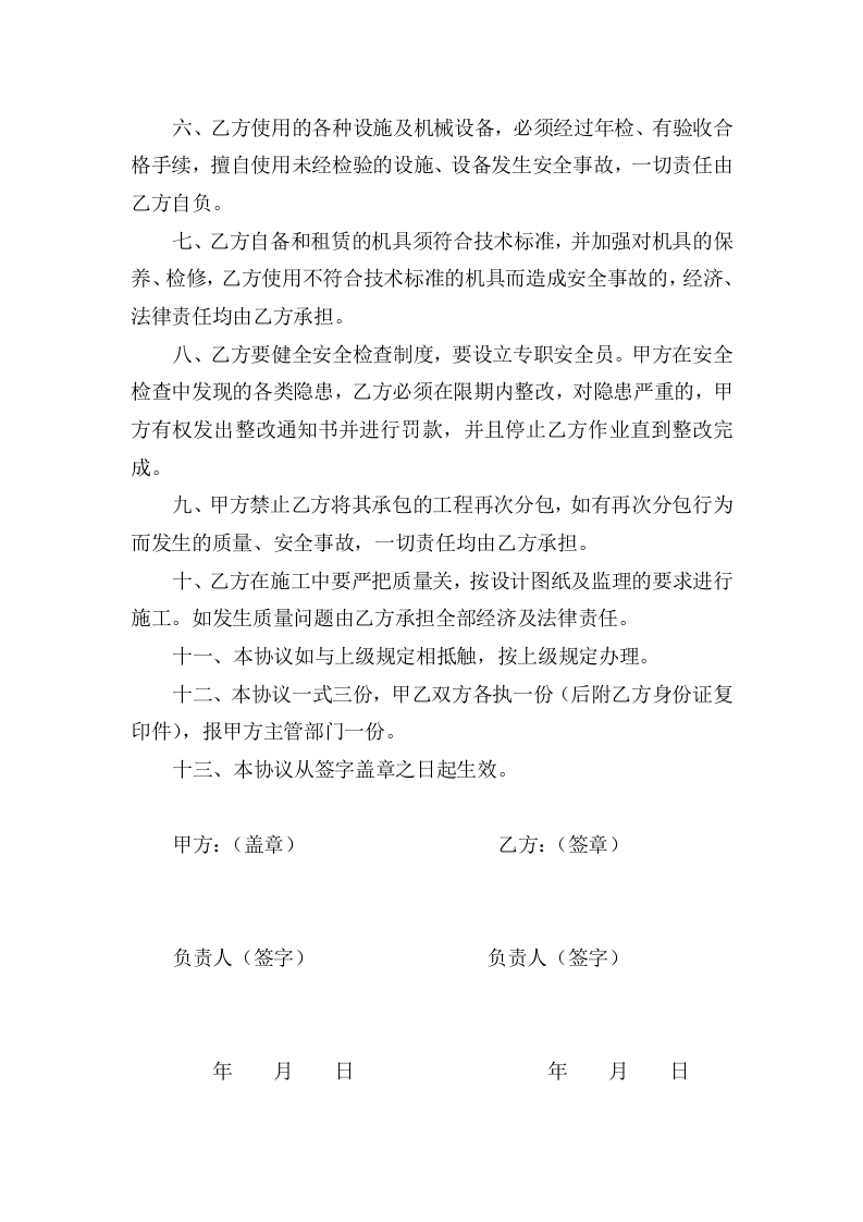 【13】安全生产协议书.doc 第2页