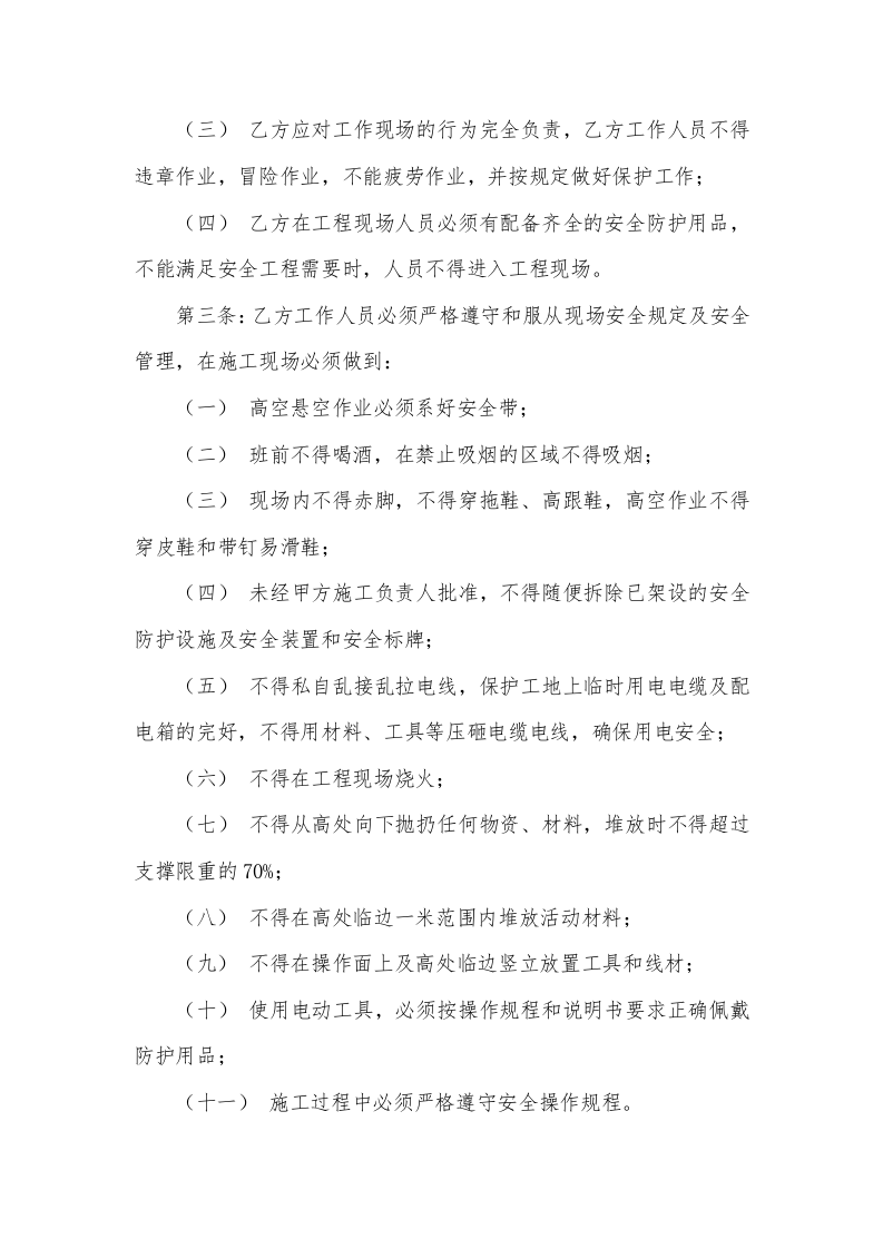 【17】相关方安全生产管理协议.docx 第2页
