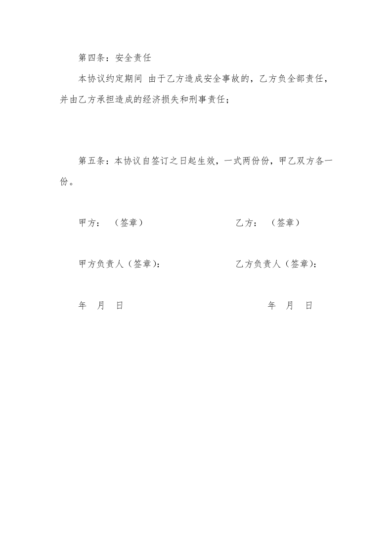 【17】相关方安全生产管理协议.docx 第3页