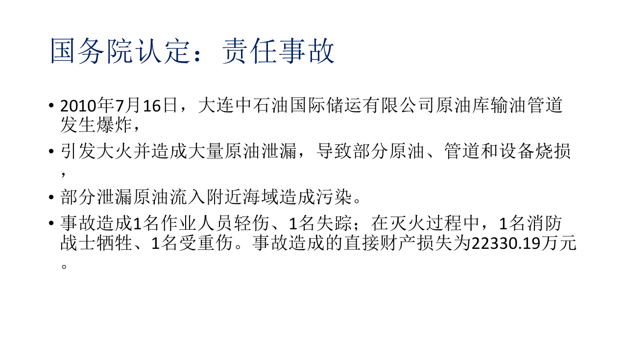 【19】怎样做好相关方安全管理.pptx 第5页