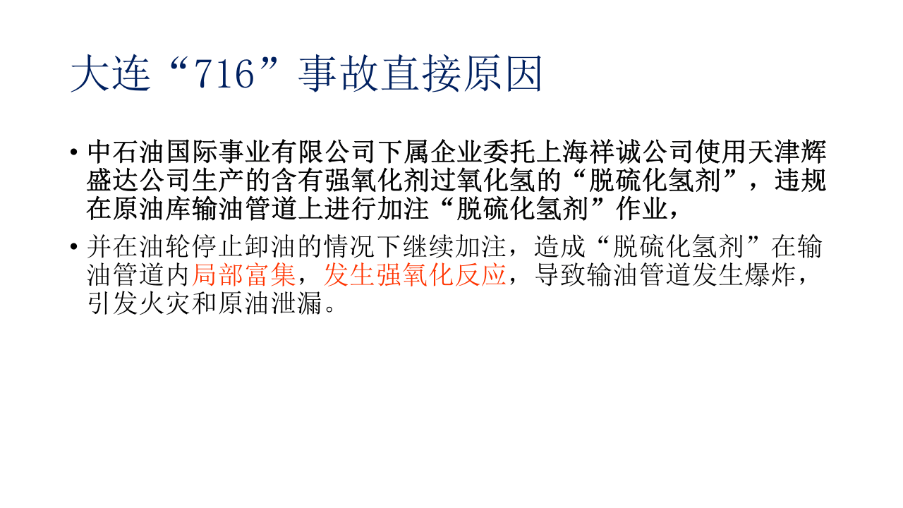 【19】怎样做好相关方安全管理.pptx 第6页