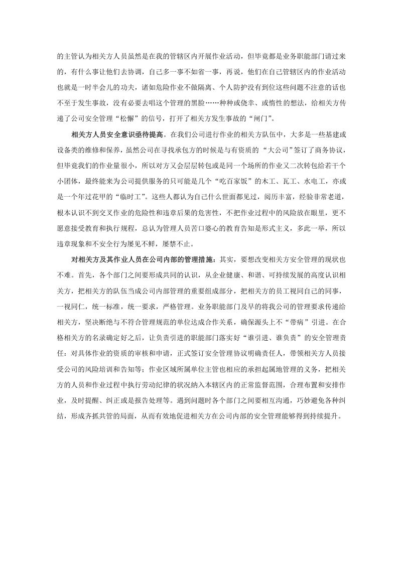 【20】相关方，与我们息息相关--谈外来作业人员的安全管理（宗文海）.docx 第2页