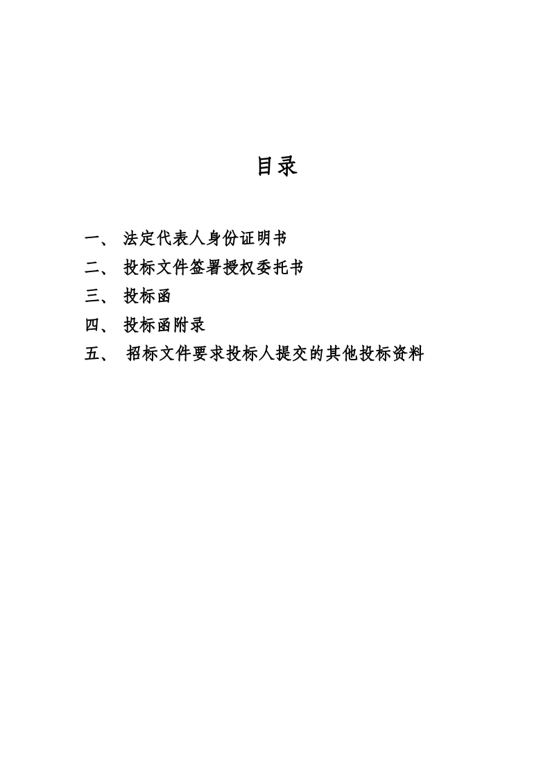 黄岐体育公园网球场工程投标函.doc 第2页