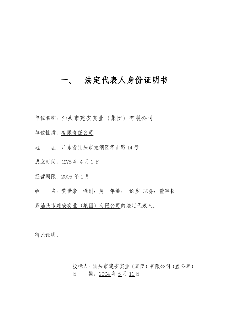 黄岐体育公园网球场工程投标函.doc 第3页