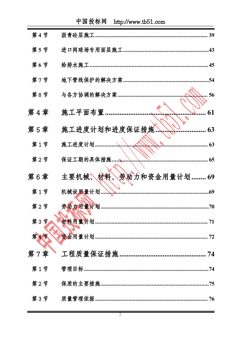 黄岐体育公园网球场工程施工组织.doc 第2页
