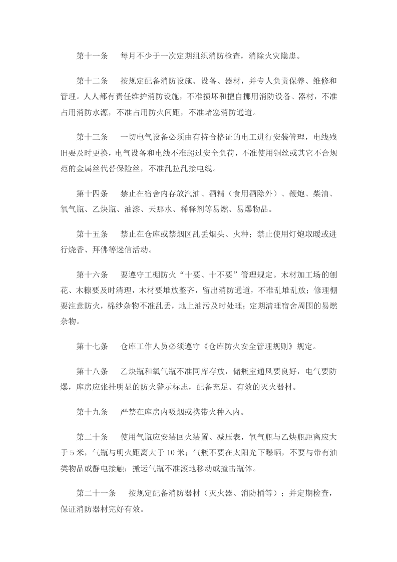 1.消防安全管理制度汇编.docx 第2页