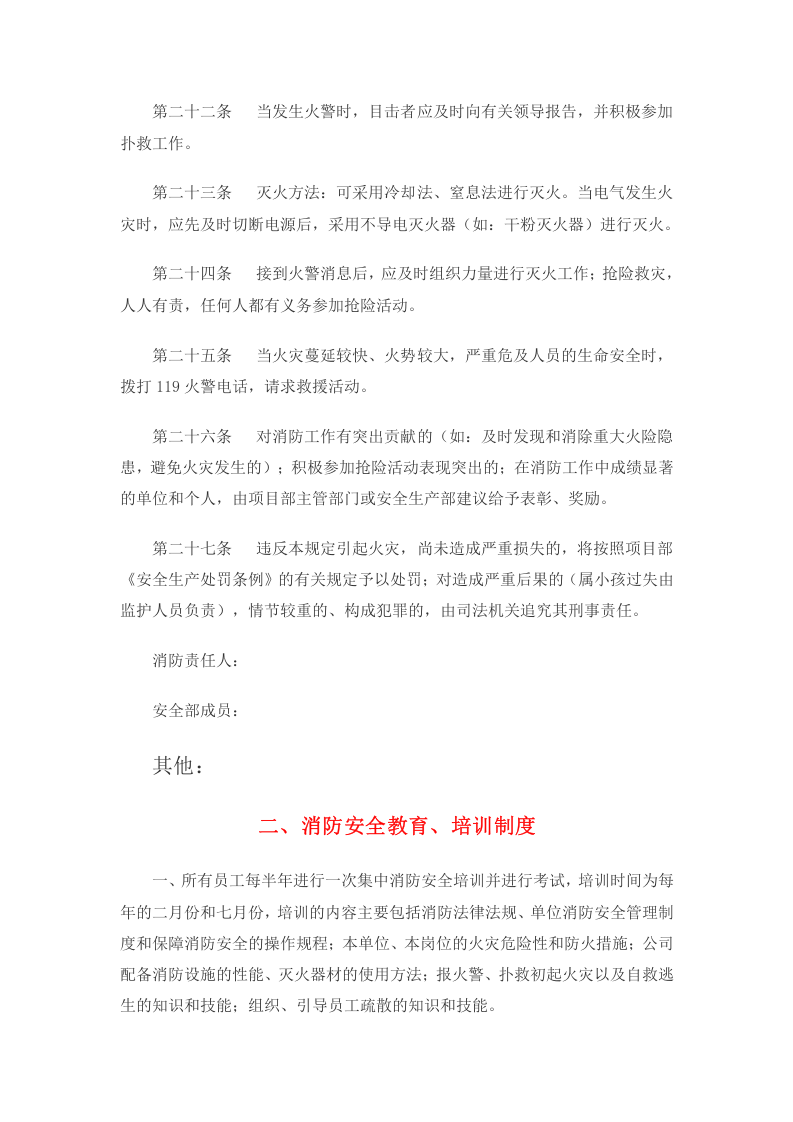 1.消防安全管理制度汇编.docx 第3页