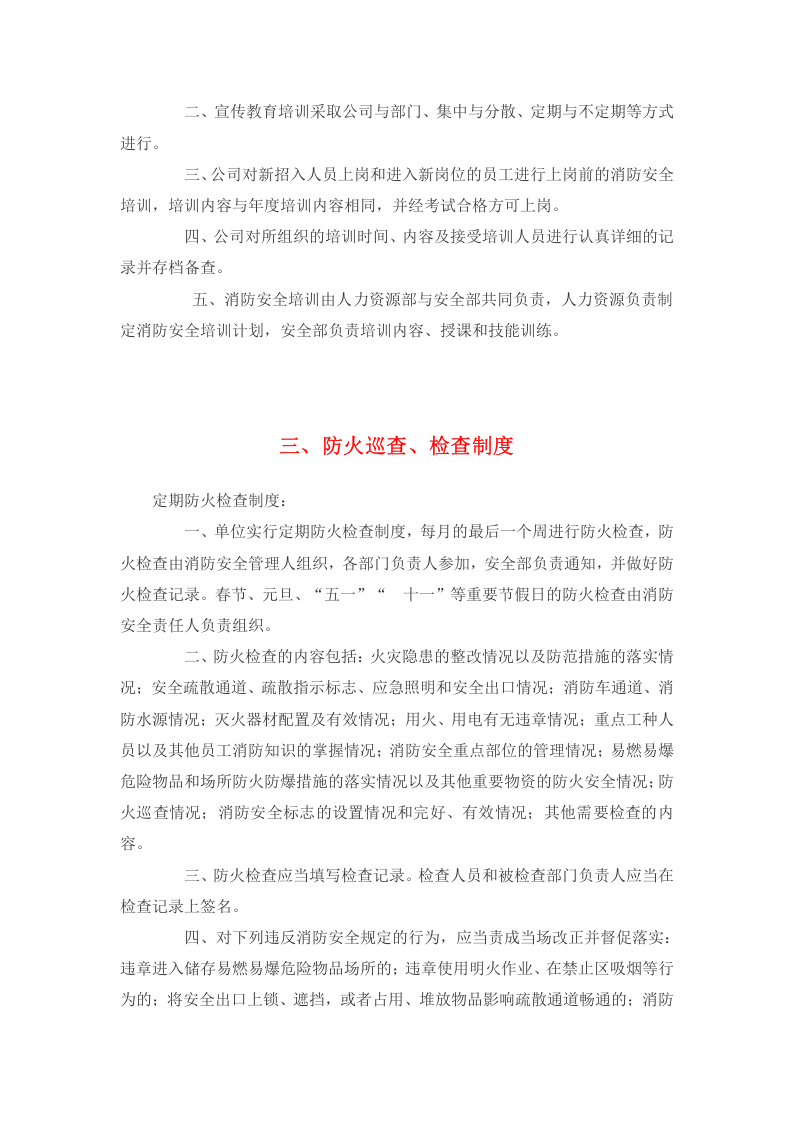 1.消防安全管理制度汇编.docx 第4页