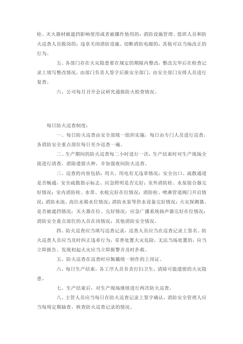 1.消防安全管理制度汇编.docx 第5页