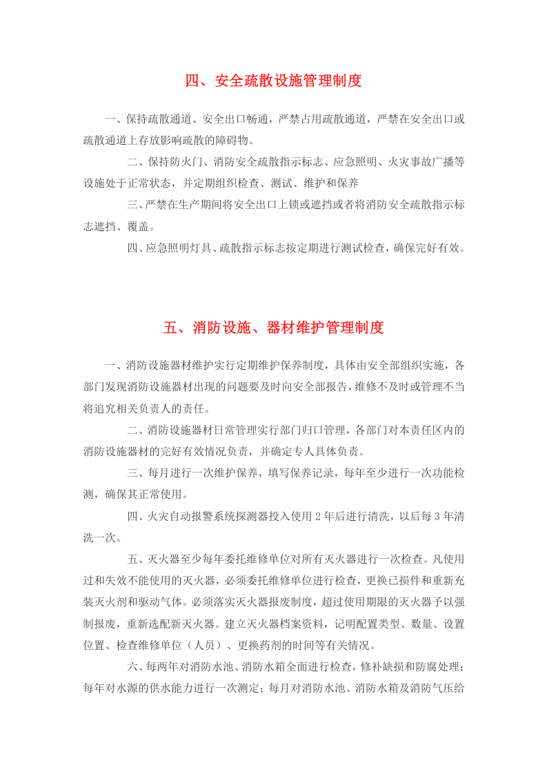 1.消防安全管理制度汇编.docx 第6页