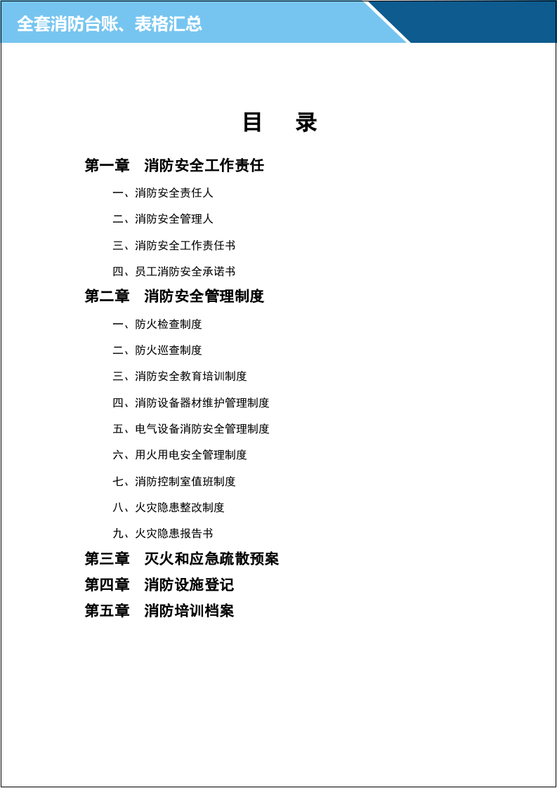 4.全套消防安全工作台账、表格汇总.doc 第2页