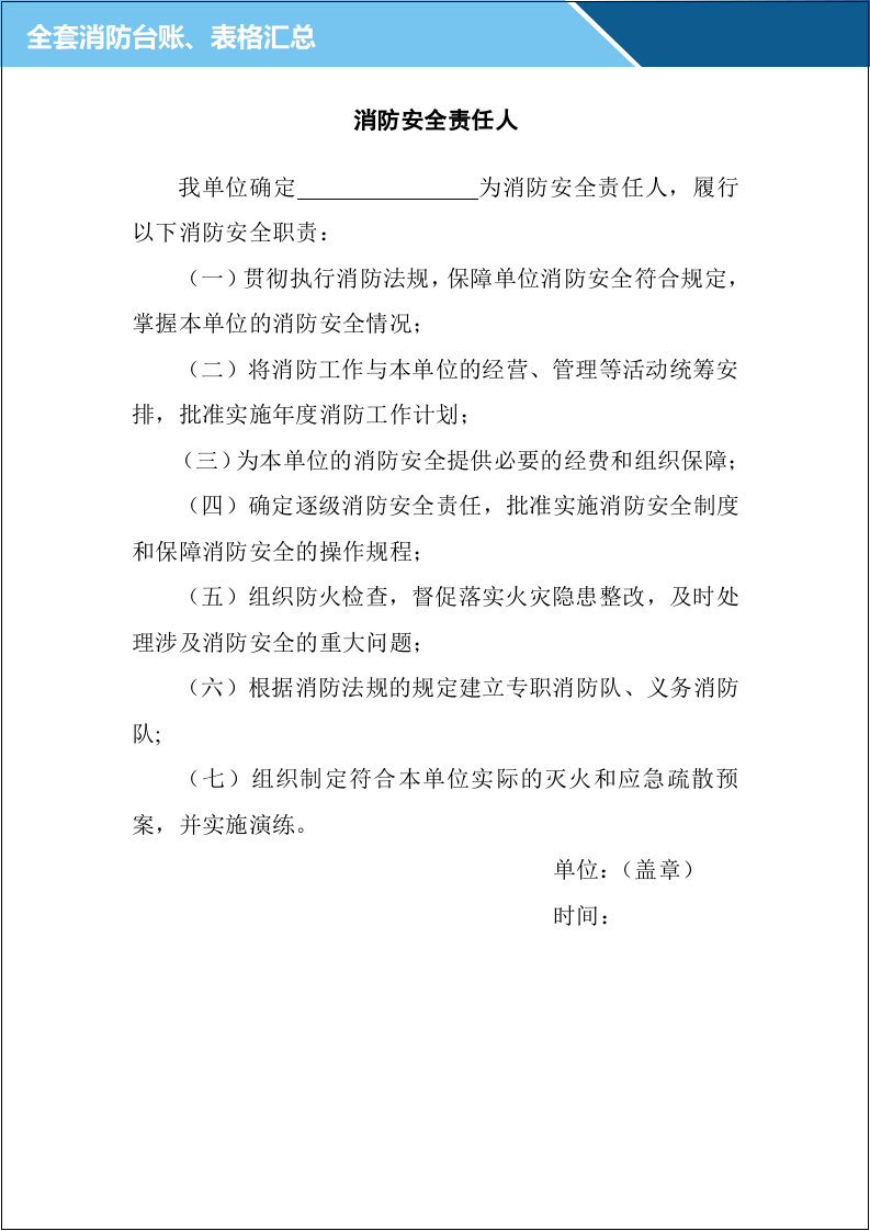 4.全套消防安全工作台账、表格汇总.doc 第3页