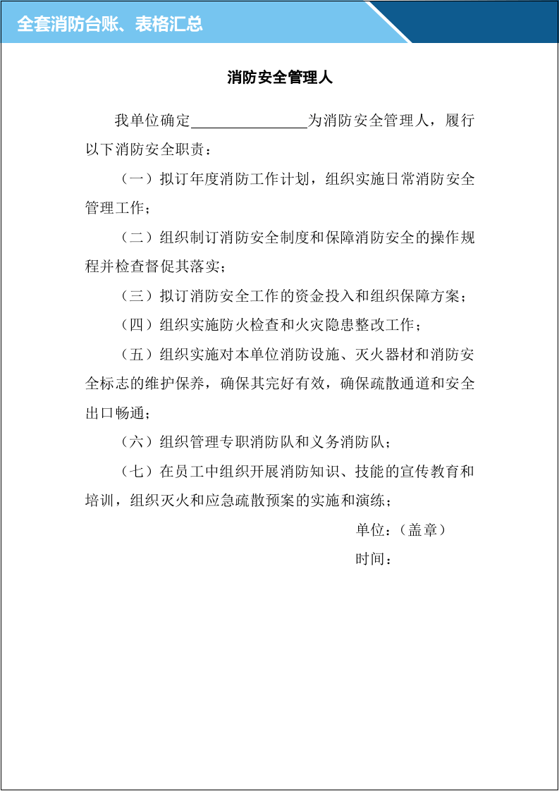 4.全套消防安全工作台账、表格汇总.doc 第4页