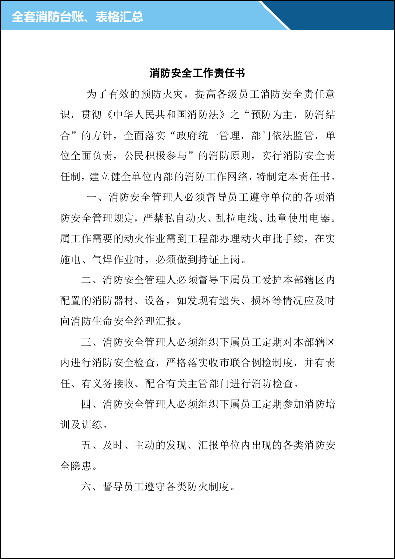 4.全套消防安全工作台账、表格汇总.doc 第5页